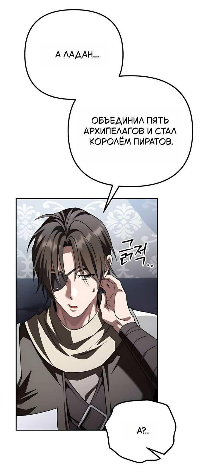 Манга Стал покровителем злодеев - Глава 30 Страница 76