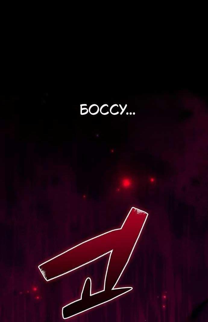 Манга Стал покровителем злодеев - Глава 30 Страница 82