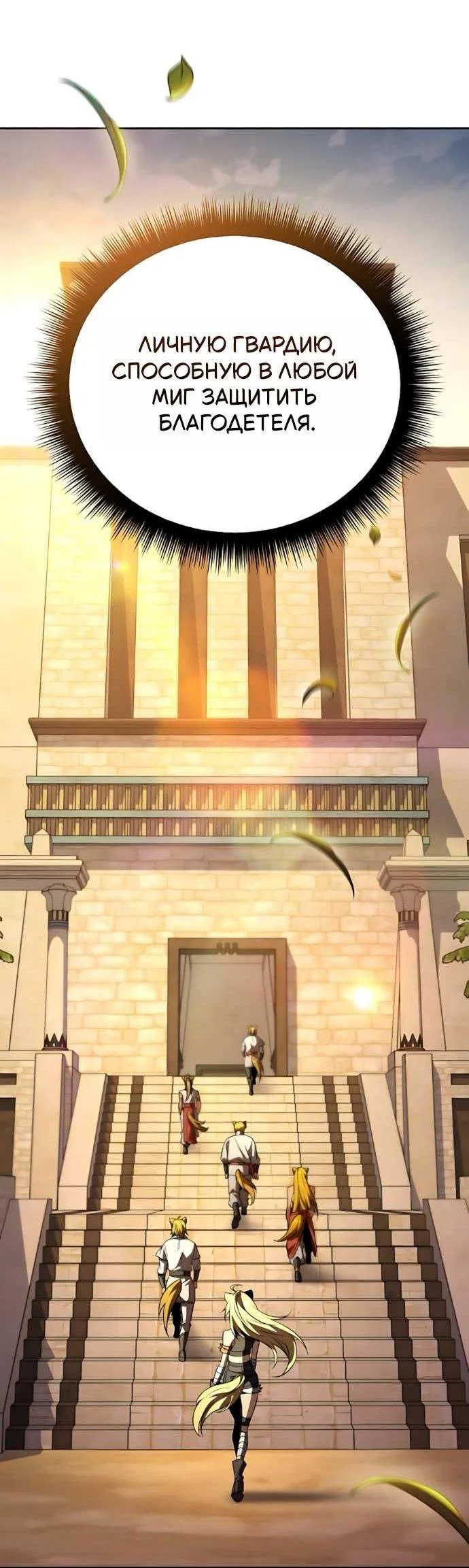 Манга Стал покровителем злодеев - Глава 30 Страница 60