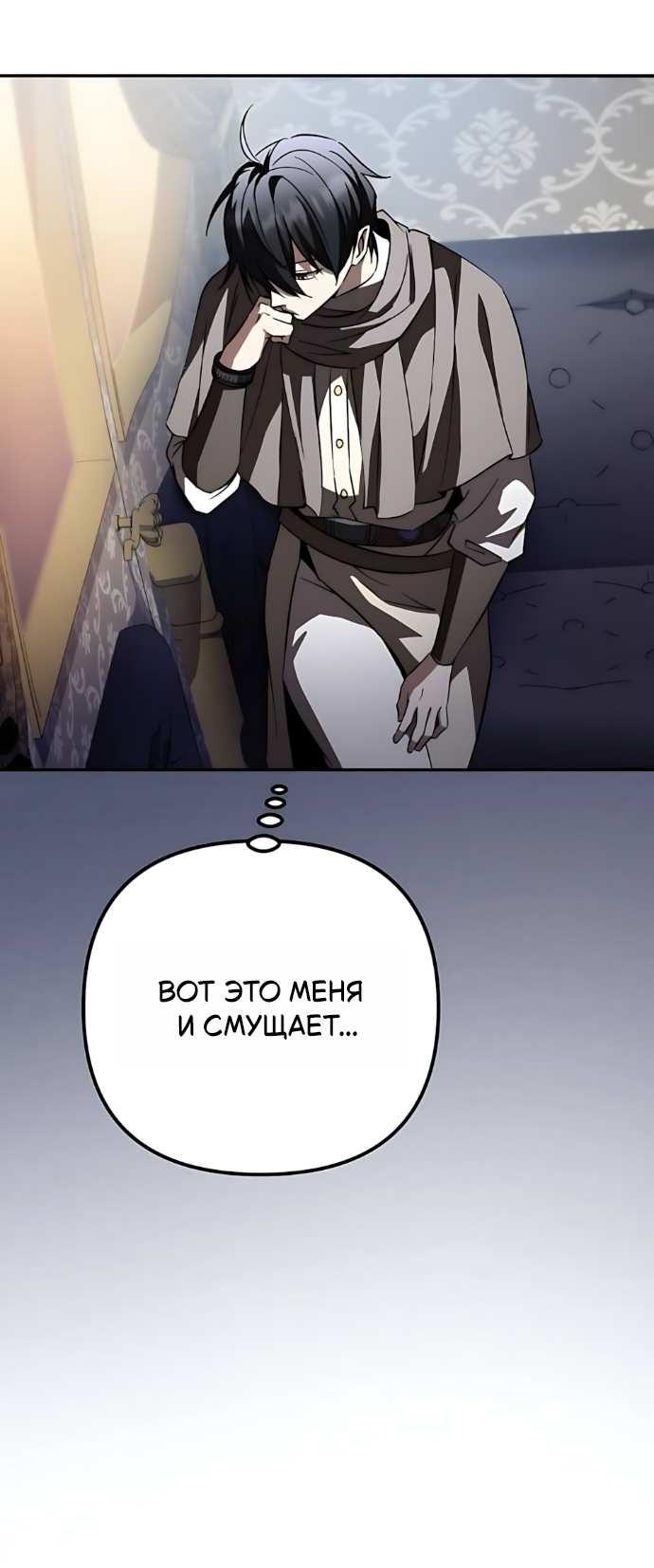 Манга Стал покровителем злодеев - Глава 30 Страница 72