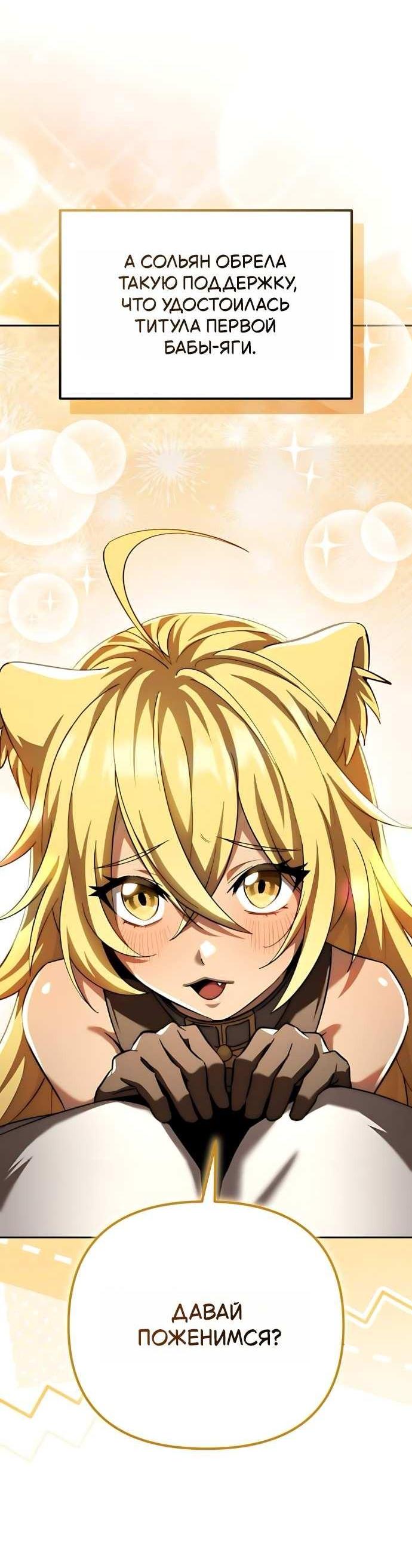 Манга Стал покровителем злодеев - Глава 30 Страница 47