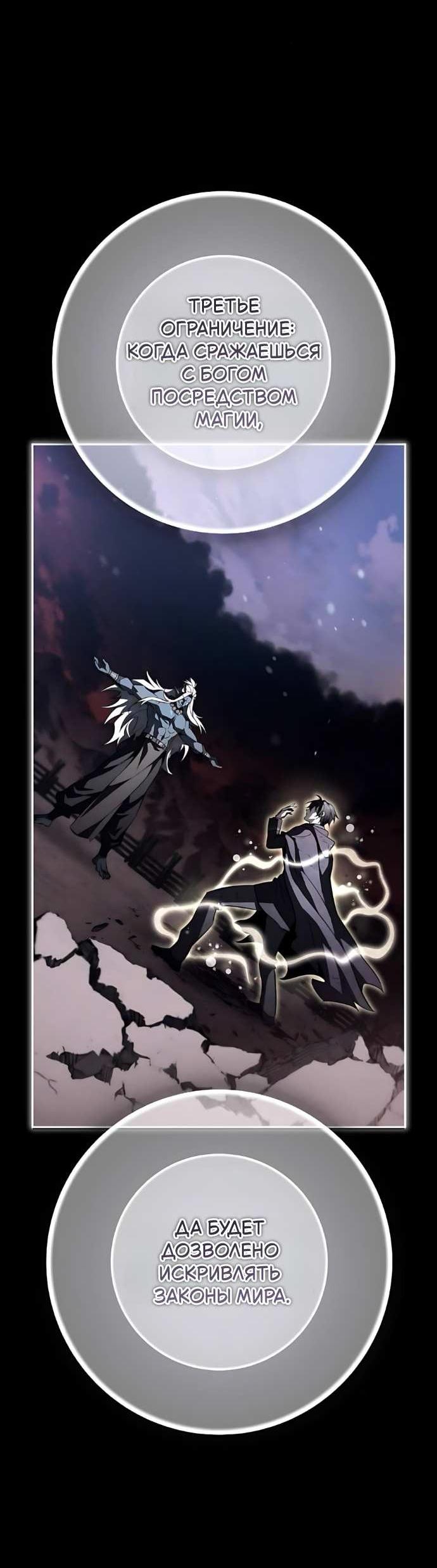 Манга Стал покровителем злодеев - Глава 30 Страница 32