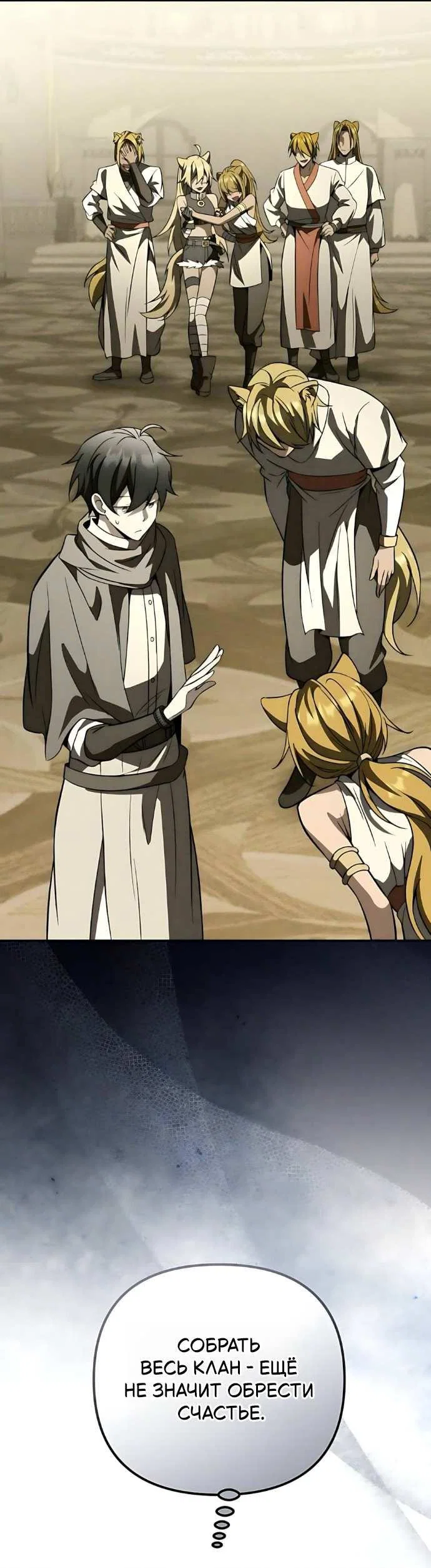 Манга Стал покровителем злодеев - Глава 30 Страница 56