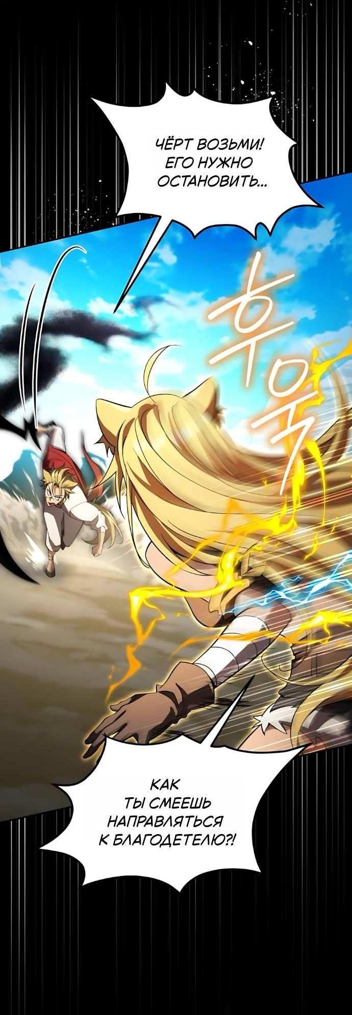 Манга Стал покровителем злодеев - Глава 30 Страница 3