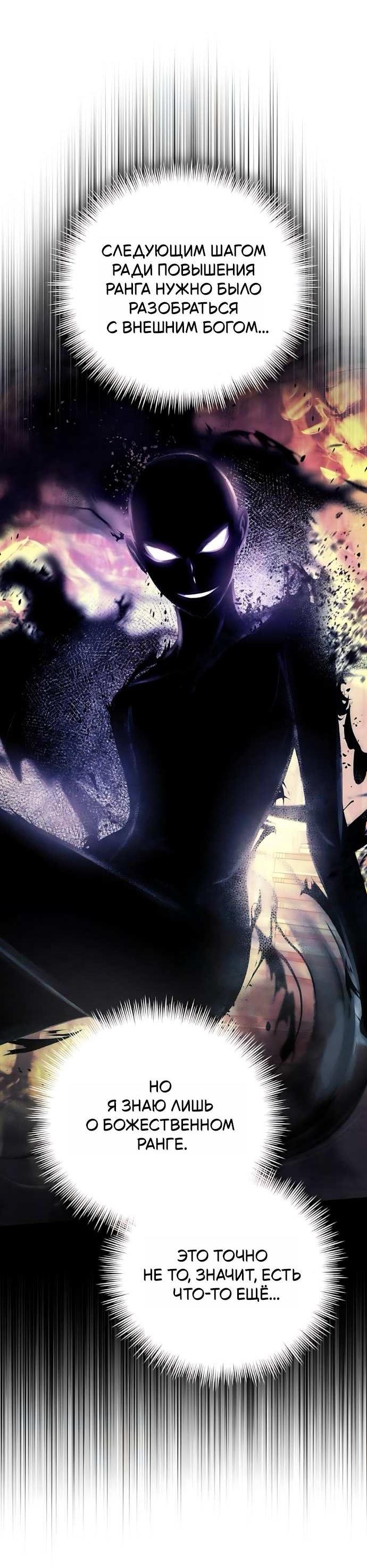 Манга Стал покровителем злодеев - Глава 30 Страница 64