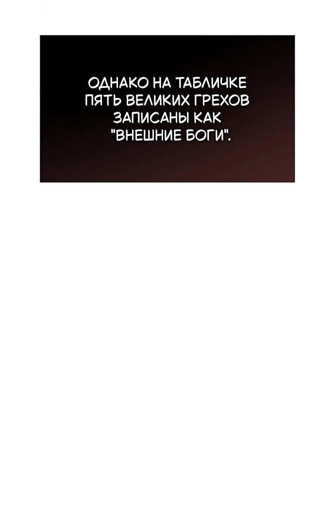 Манга Стал покровителем злодеев - Глава 30 Страница 71