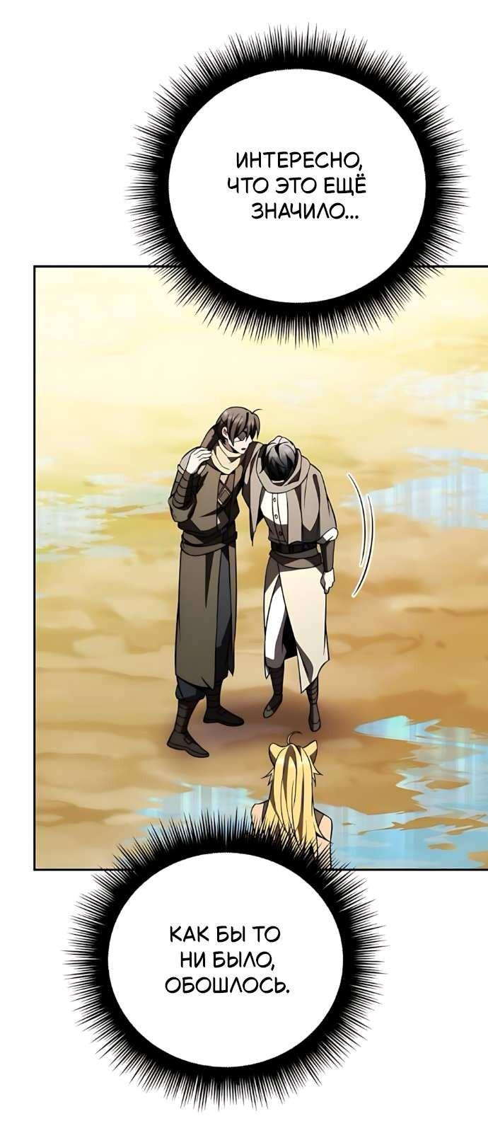 Манга Стал покровителем злодеев - Глава 30 Страница 30