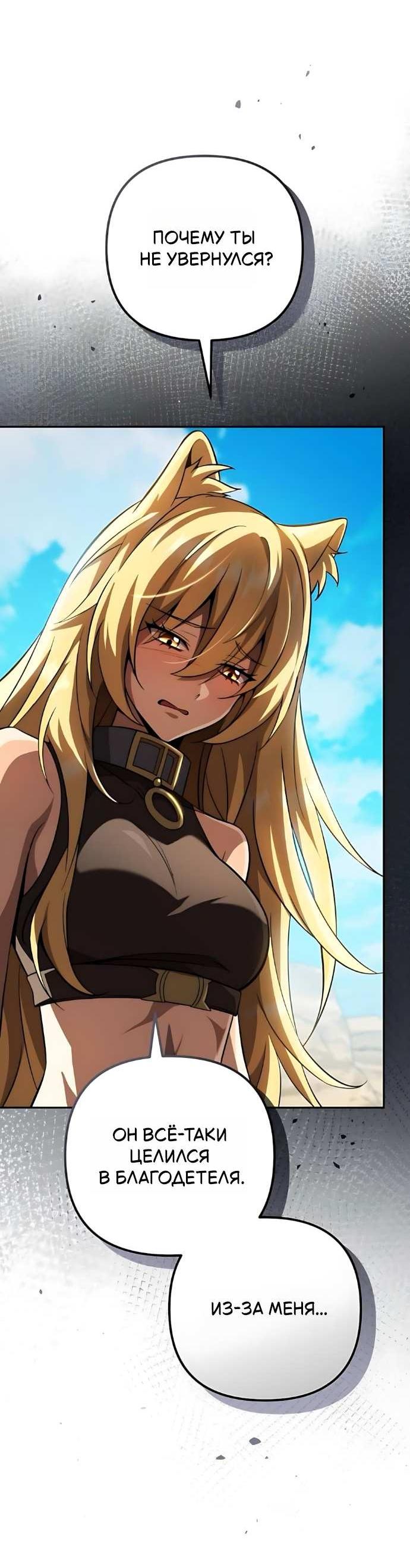 Манга Стал покровителем злодеев - Глава 30 Страница 35