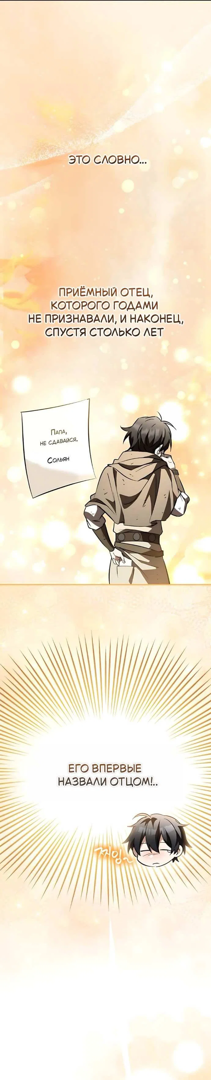 Манга Стал покровителем злодеев - Глава 30 Страница 41