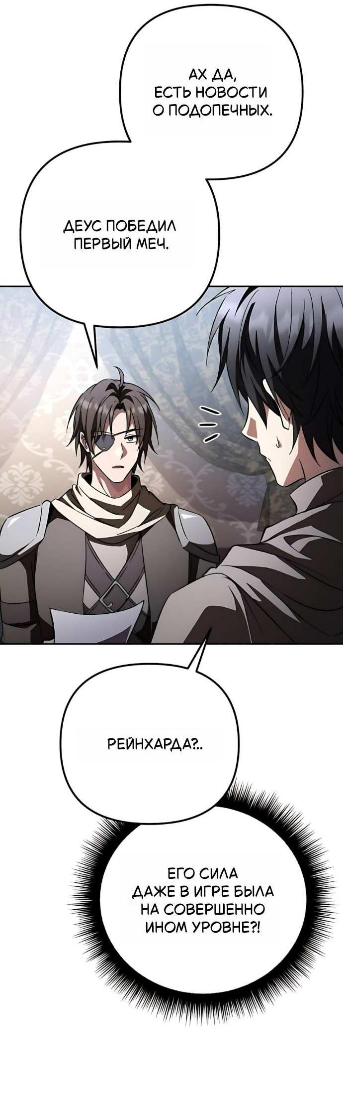 Манга Стал покровителем злодеев - Глава 30 Страница 73