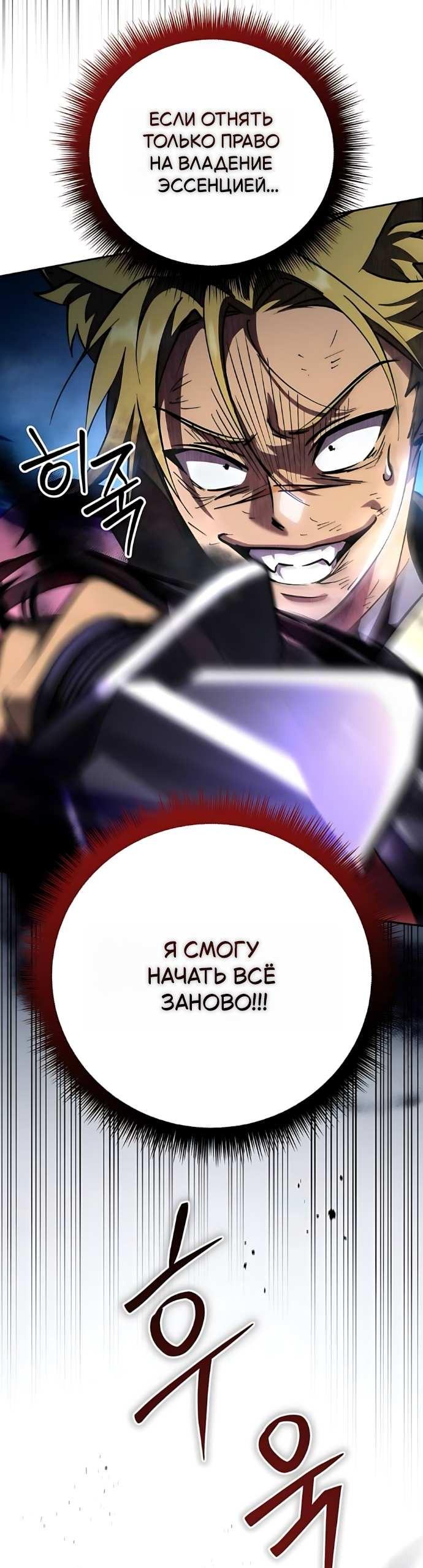 Манга Стал покровителем злодеев - Глава 30 Страница 18