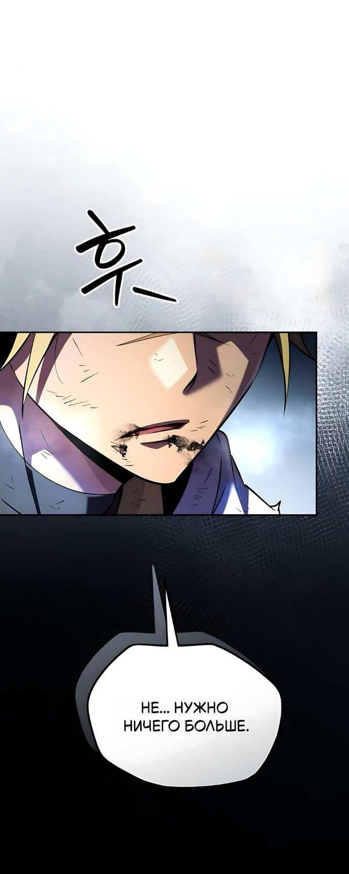 Манга Стал покровителем злодеев - Глава 30 Страница 15