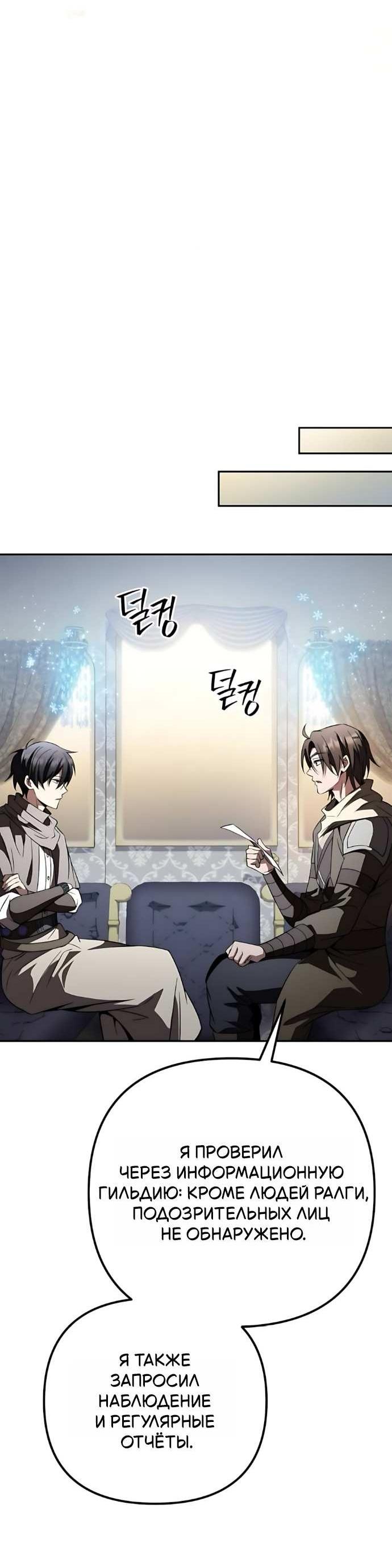 Манга Стал покровителем злодеев - Глава 30 Страница 62