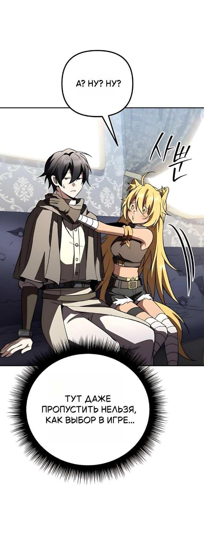 Манга Стал покровителем злодеев - Глава 30 Страница 48