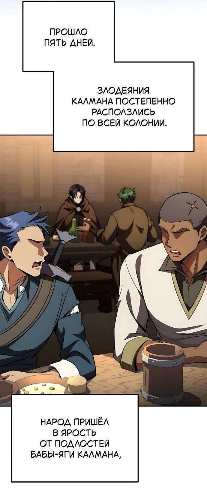 Манга Стал покровителем злодеев - Глава 30 Страница 46