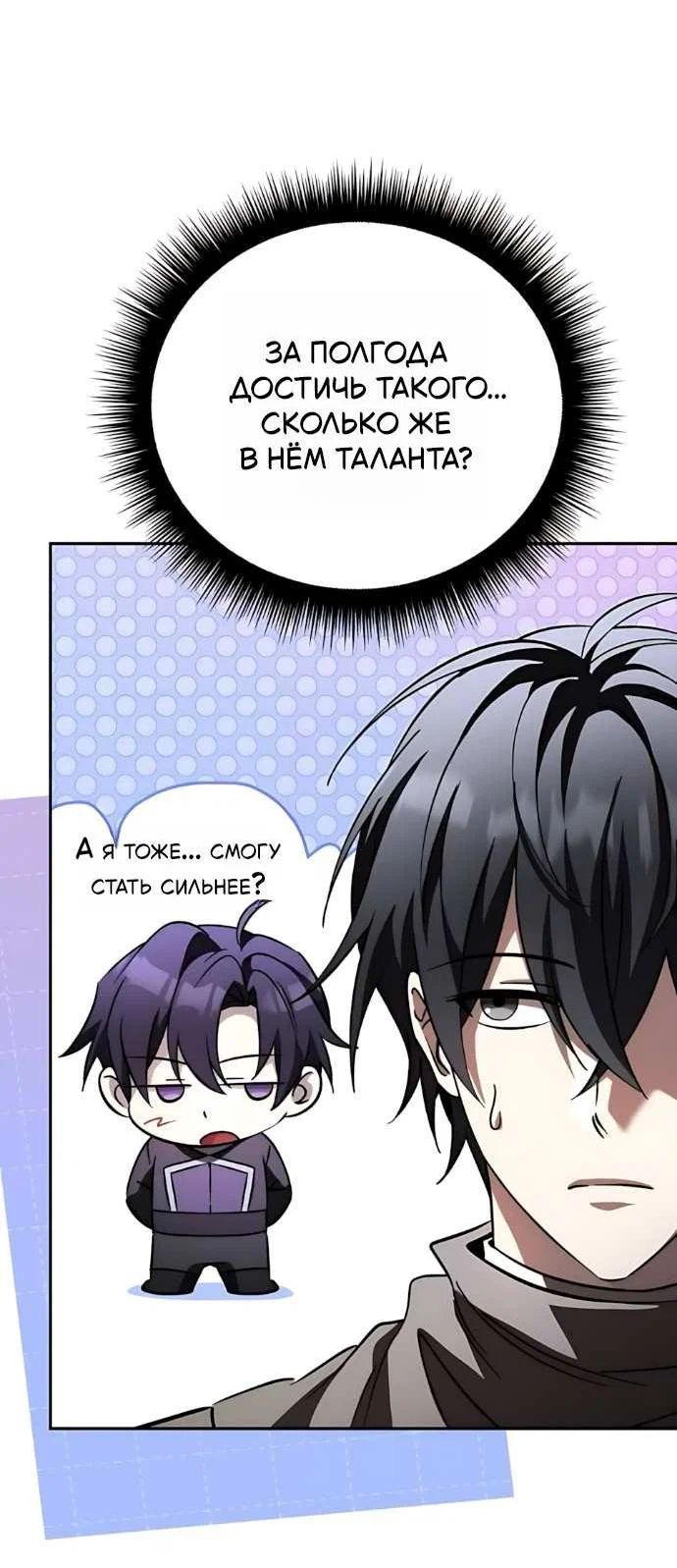 Манга Стал покровителем злодеев - Глава 30 Страница 74
