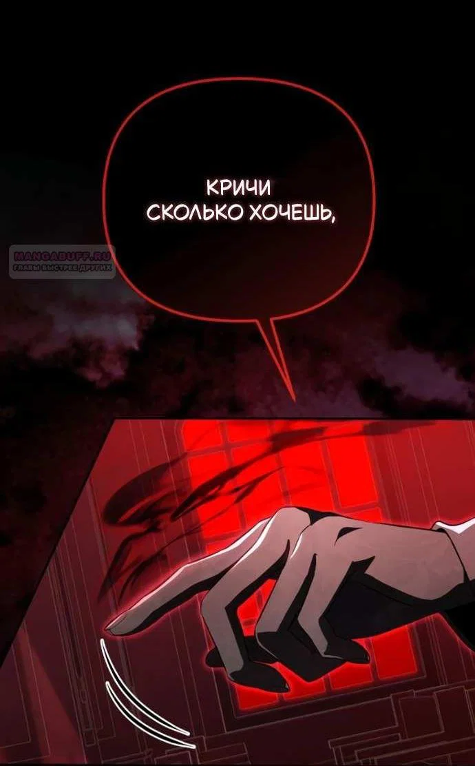 Манга Стал покровителем злодеев - Глава 31 Страница 49