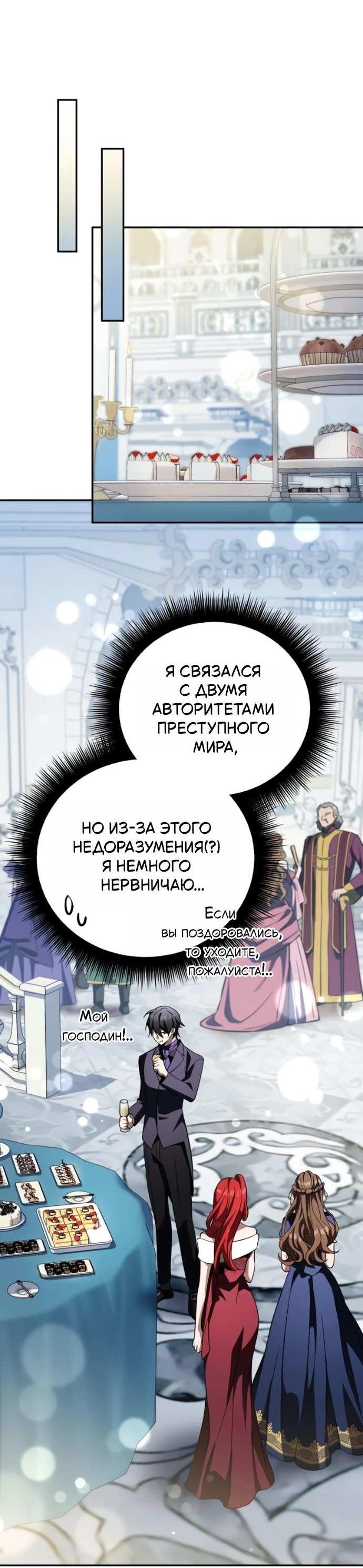 Манга Стал покровителем злодеев - Глава 31 Страница 76