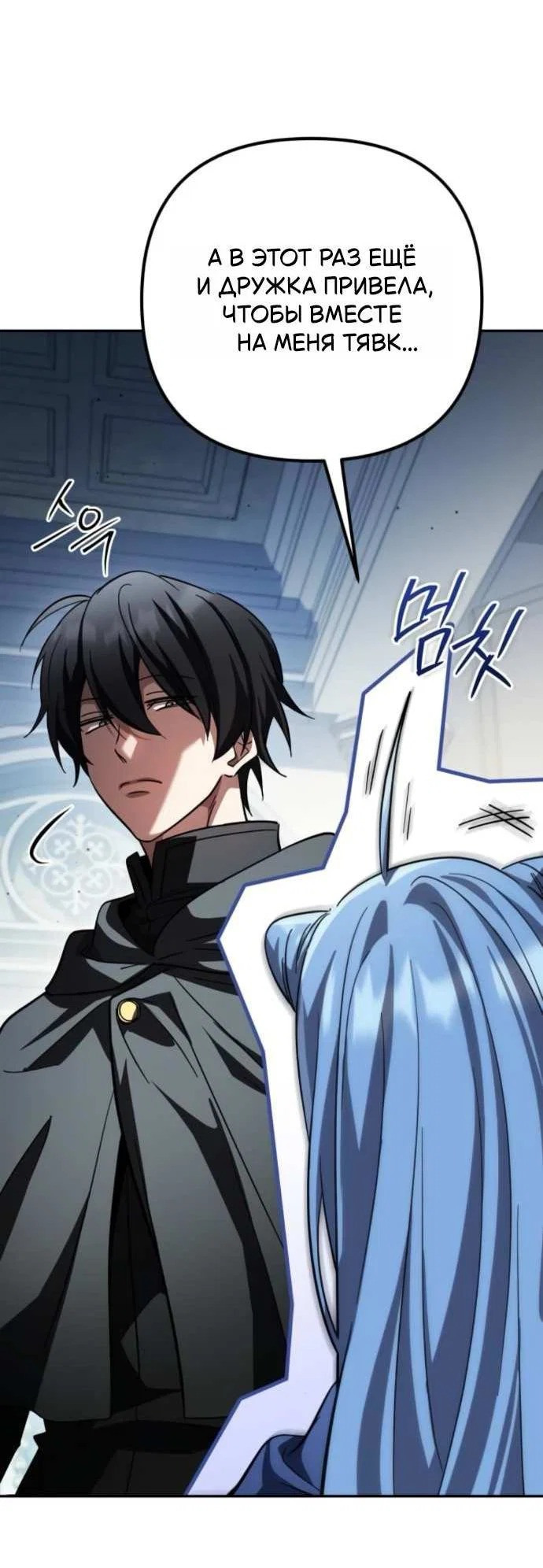 Манга Стал покровителем злодеев - Глава 32 Страница 52