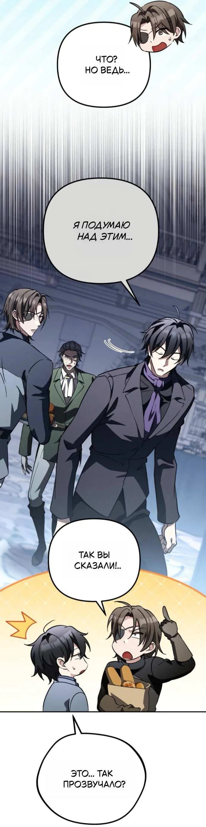 Манга Стал покровителем злодеев - Глава 32 Страница 20