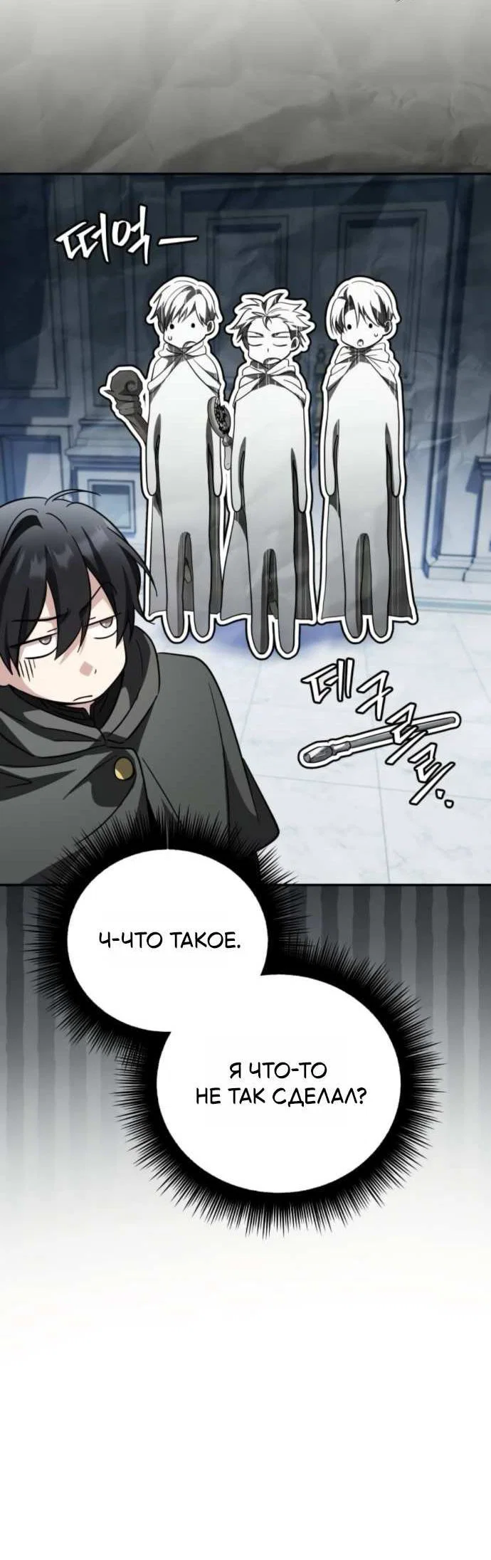 Манга Стал покровителем злодеев - Глава 32 Страница 59
