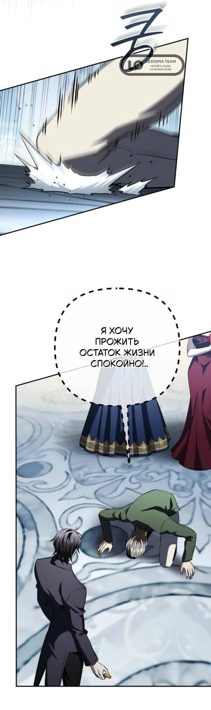 Манга Стал покровителем злодеев - Глава 32 Страница 13