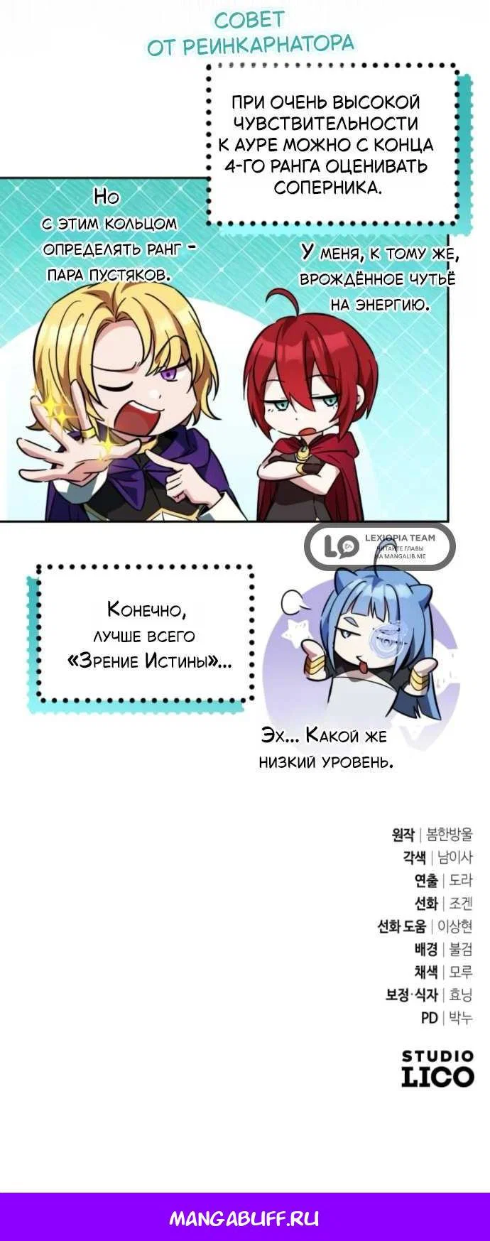 Манга Стал покровителем злодеев - Глава 32 Страница 82