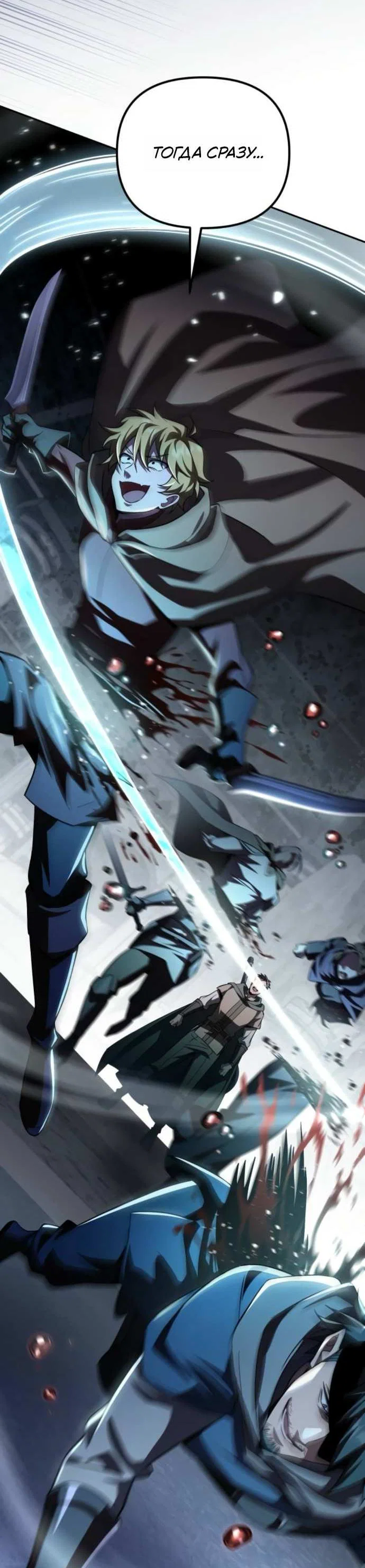 Манга Стал покровителем злодеев - Глава 32 Страница 34