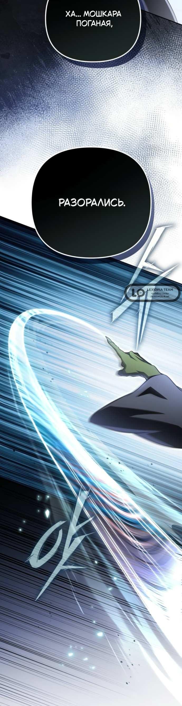 Манга Стал покровителем злодеев - Глава 32 Страница 33