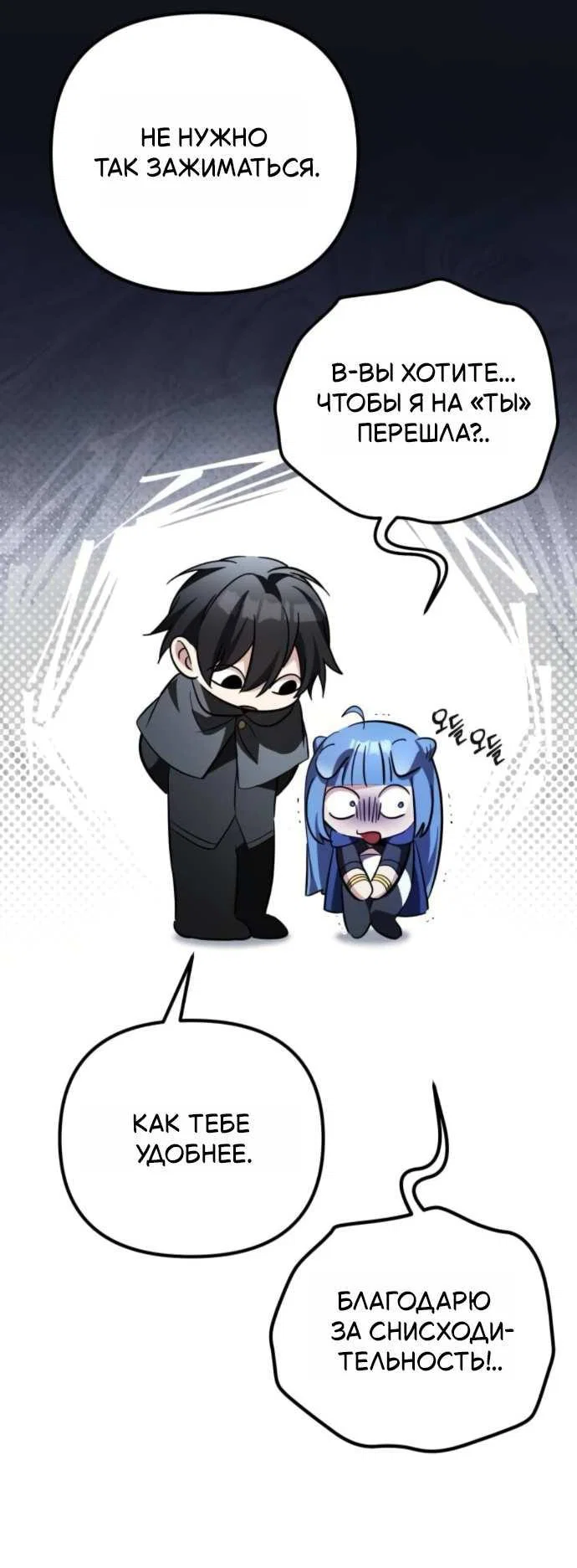 Манга Стал покровителем злодеев - Глава 32 Страница 54