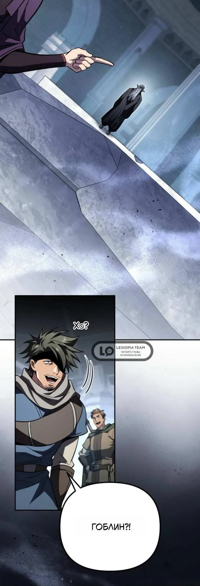 Манга Стал покровителем злодеев - Глава 32 Страница 31