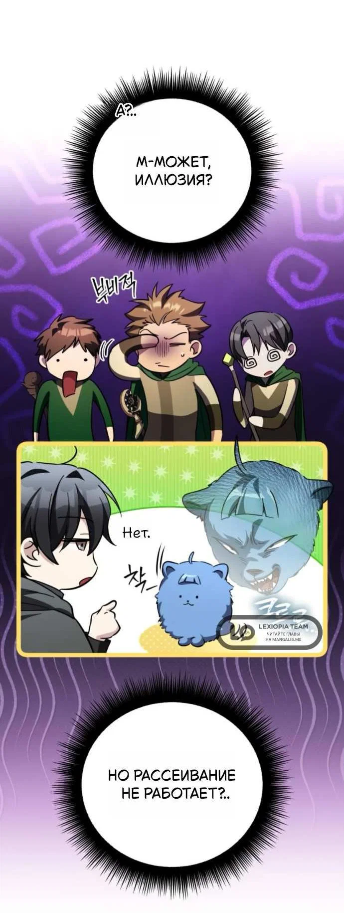 Манга Стал покровителем злодеев - Глава 32 Страница 55