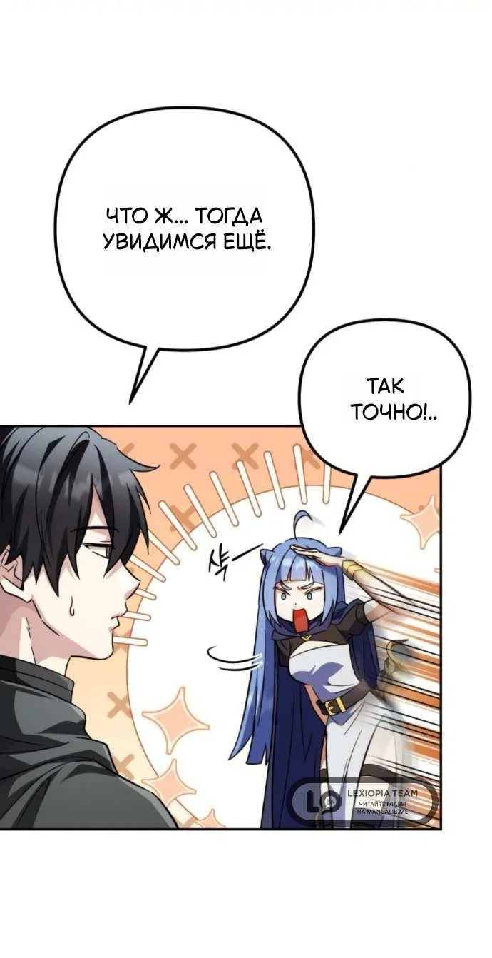 Манга Стал покровителем злодеев - Глава 32 Страница 57