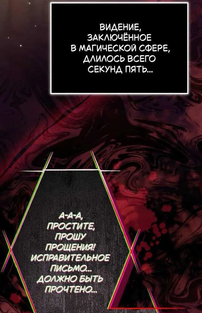 Манга Стал покровителем злодеев - Глава 32 Страница 6