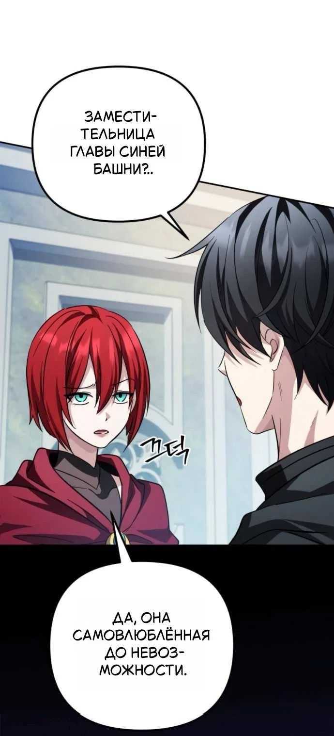 Манга Стал покровителем злодеев - Глава 32 Страница 48