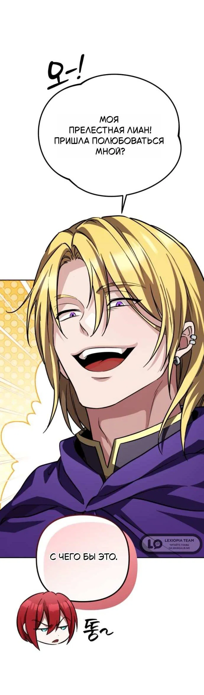 Манга Стал покровителем злодеев - Глава 32 Страница 62