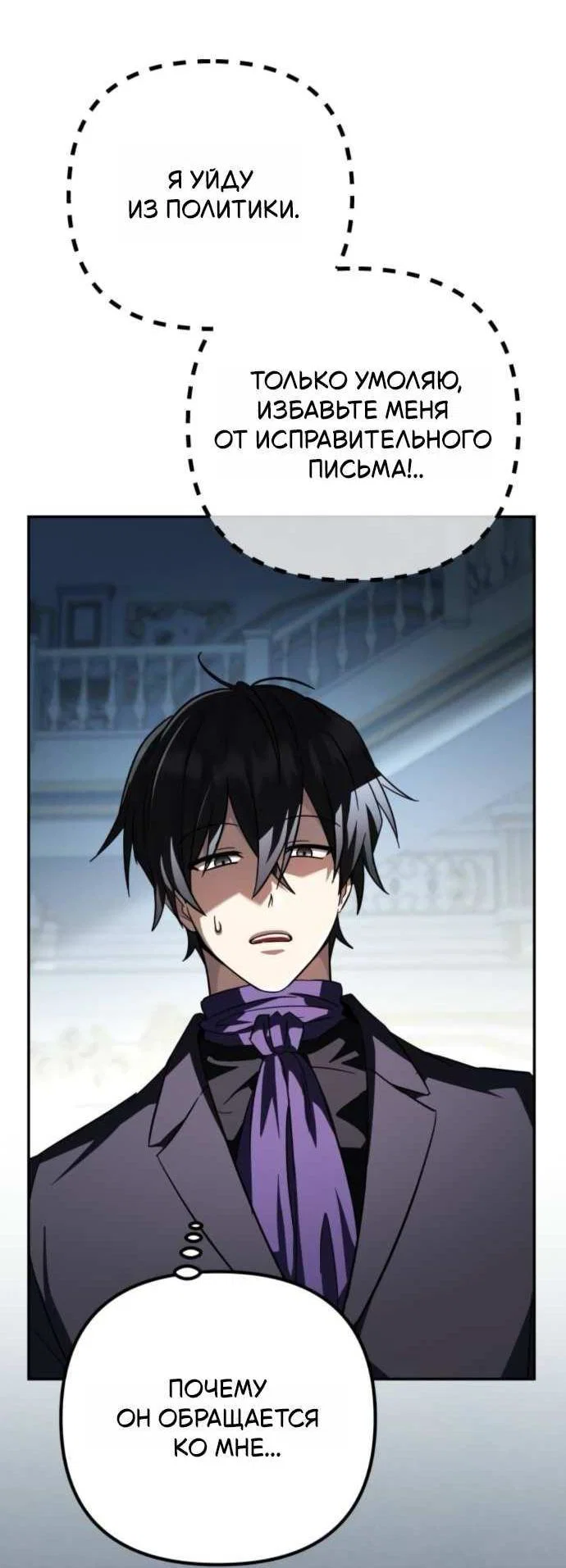 Манга Стал покровителем злодеев - Глава 32 Страница 14