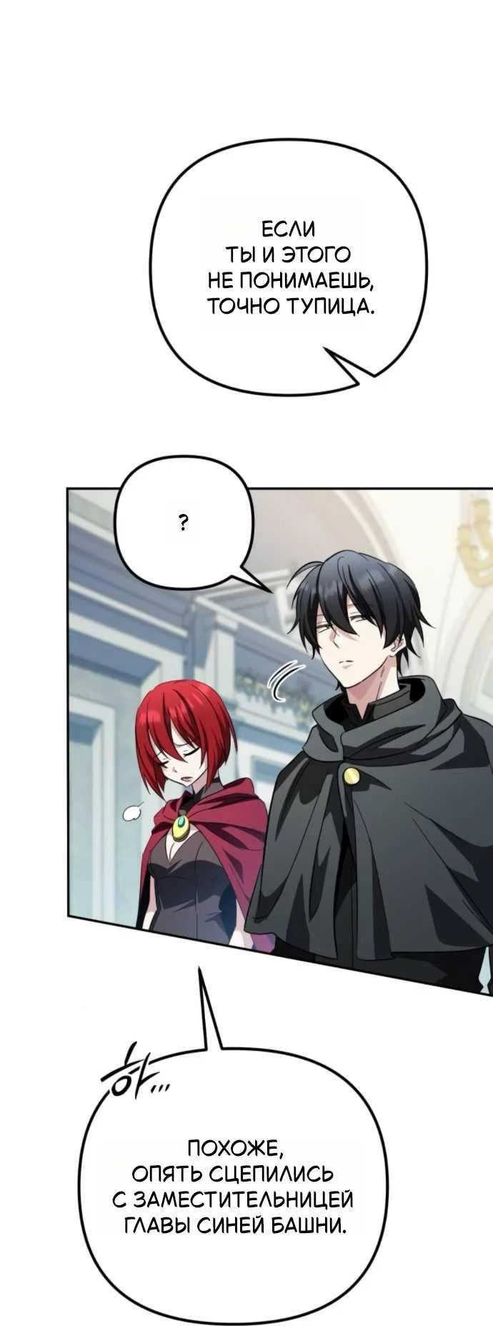 Манга Стал покровителем злодеев - Глава 32 Страница 47