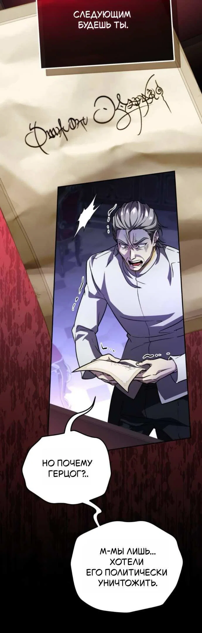 Манга Стал покровителем злодеев - Глава 32 Страница 9