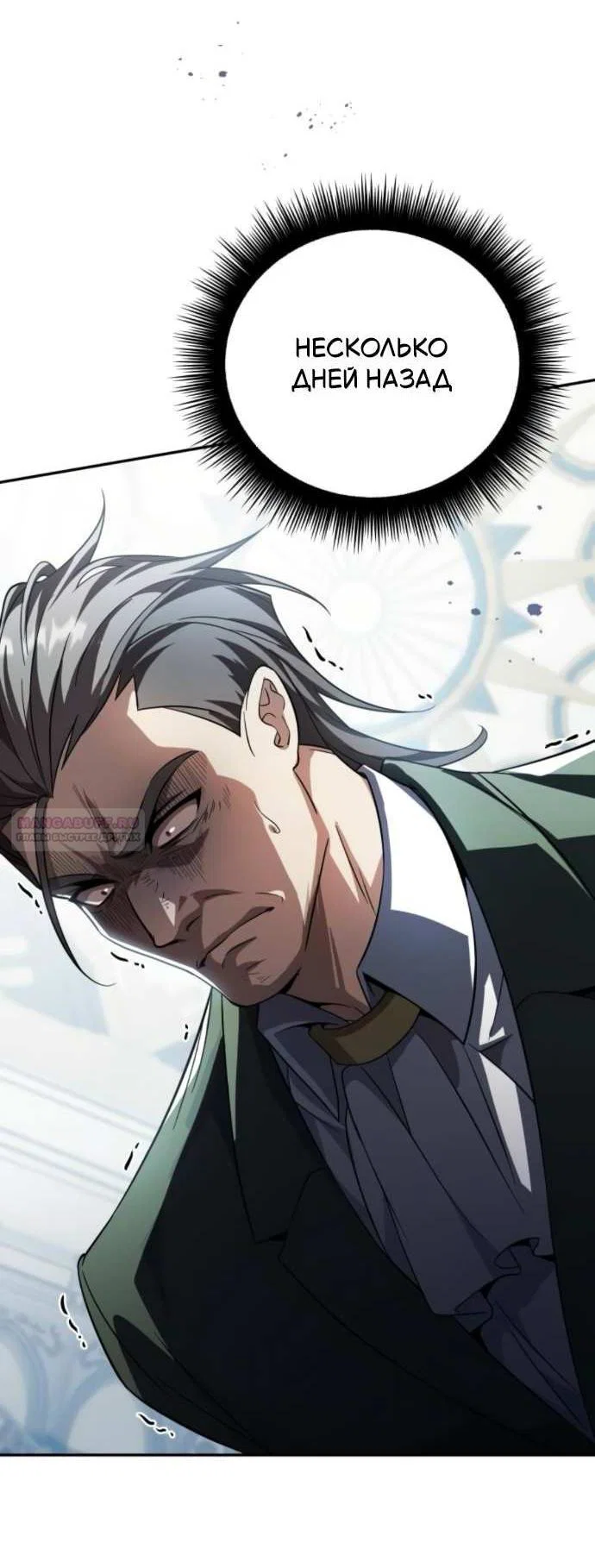 Манга Стал покровителем злодеев - Глава 32 Страница 4