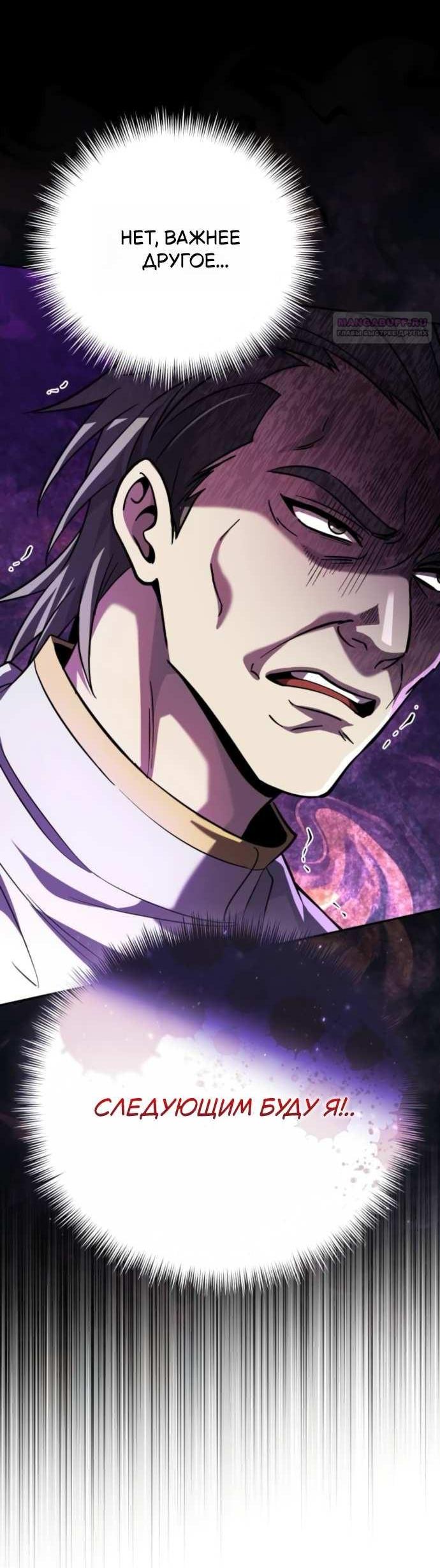 Манга Стал покровителем злодеев - Глава 32 Страница 12