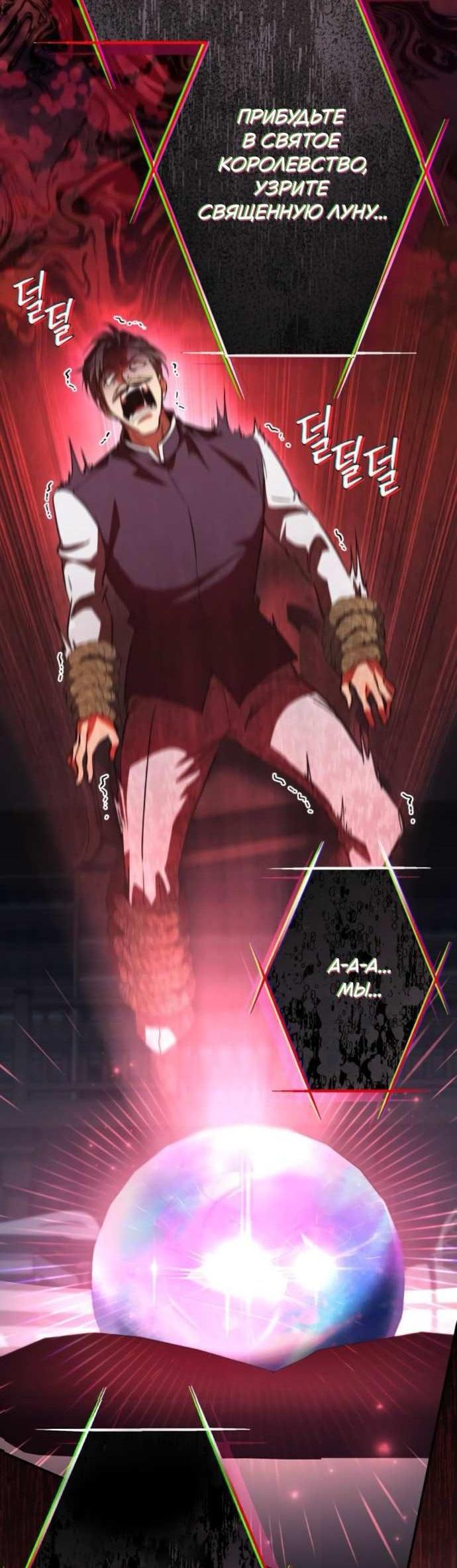 Манга Стал покровителем злодеев - Глава 32 Страница 7
