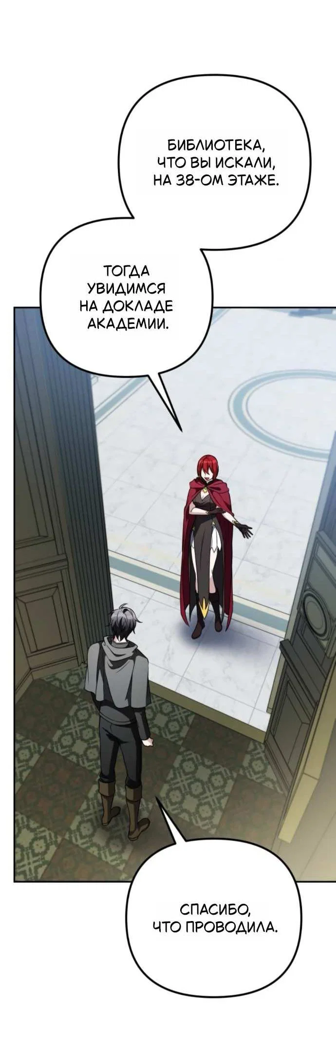 Манга Стал покровителем злодеев - Глава 32 Страница 70