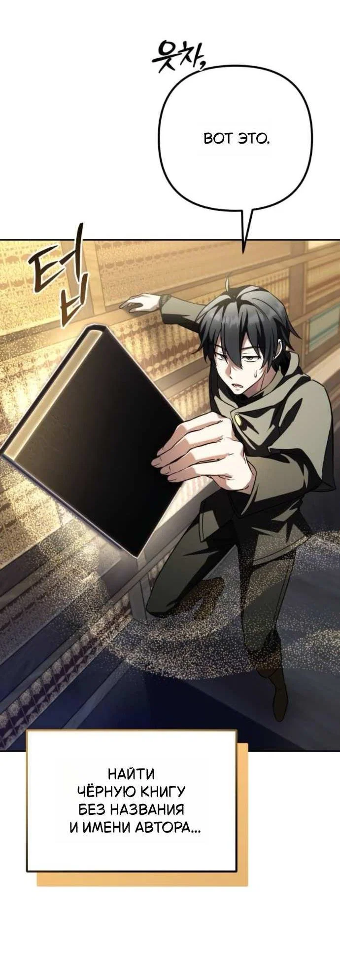 Манга Стал покровителем злодеев - Глава 32 Страница 76