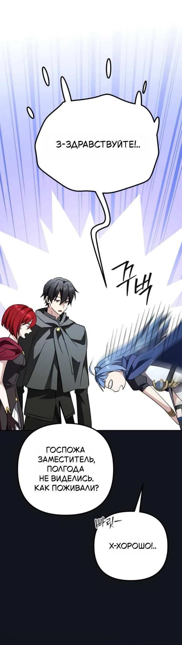 Манга Стал покровителем злодеев - Глава 32 Страница 53