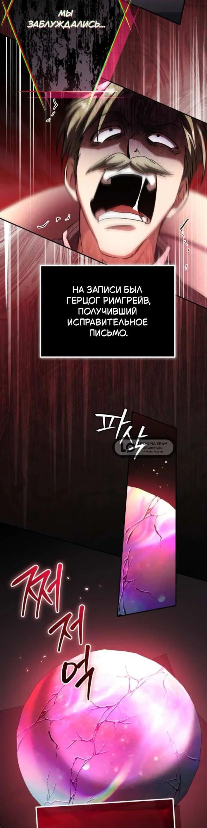 Манга Стал покровителем злодеев - Глава 32 Страница 8
