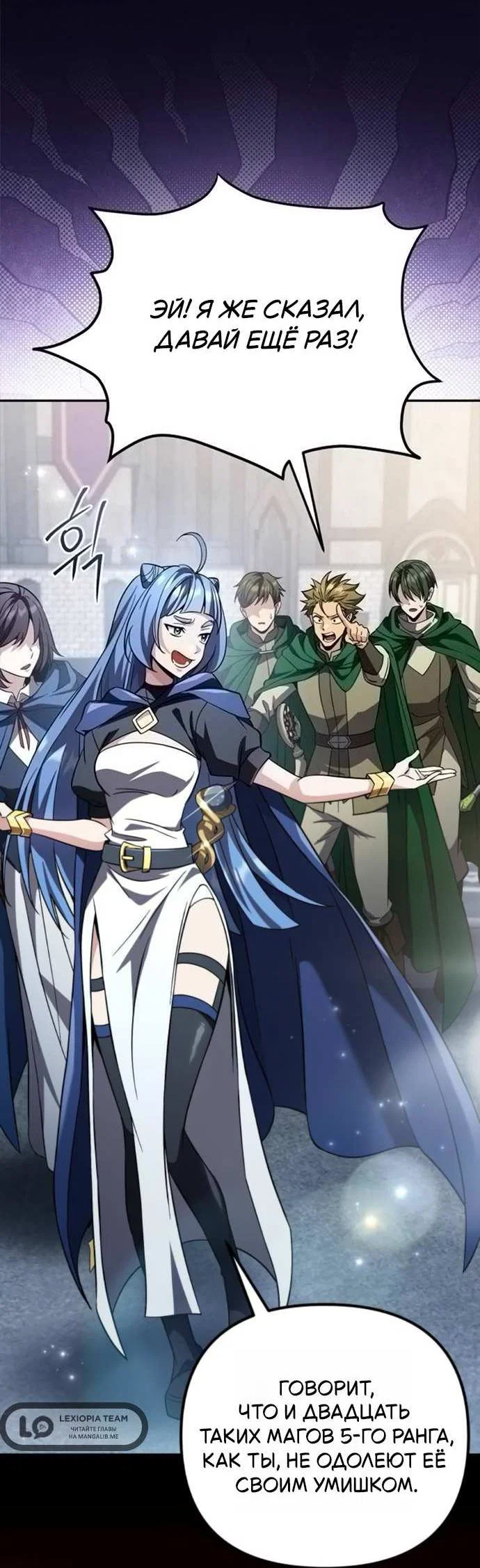 Манга Стал покровителем злодеев - Глава 32 Страница 49