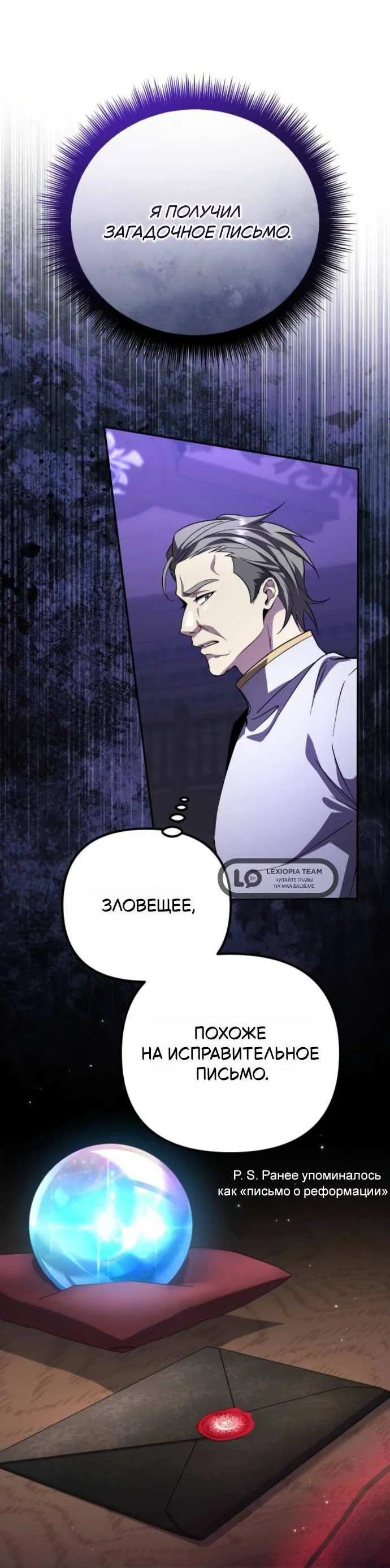 Манга Стал покровителем злодеев - Глава 32 Страница 5