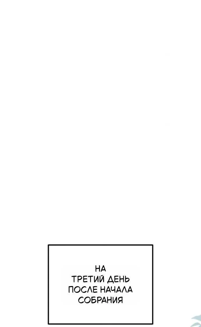 Манга Стал покровителем злодеев - Глава 32 Страница 17