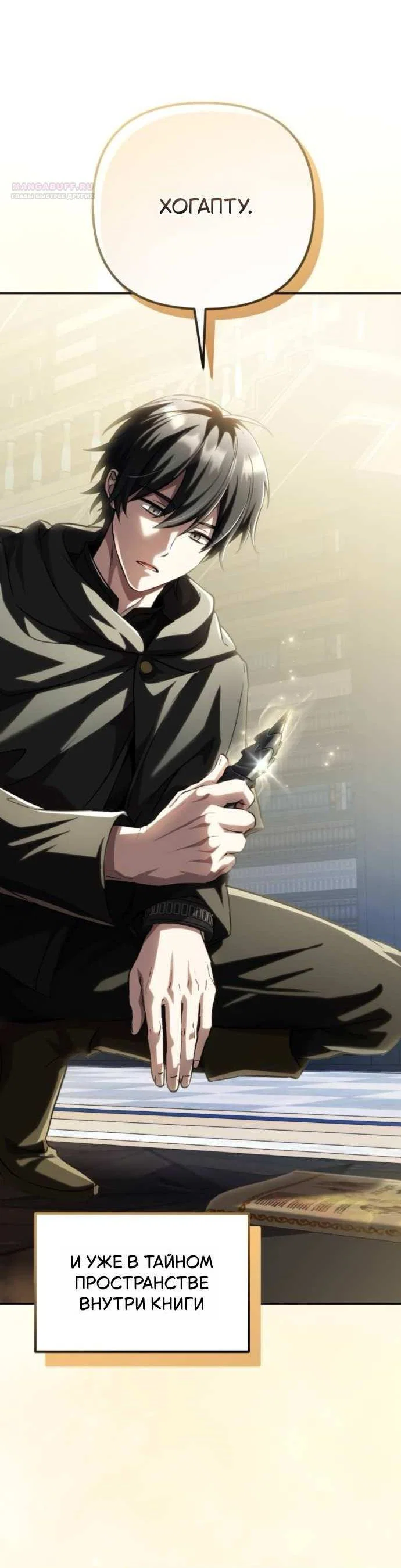 Манга Стал покровителем злодеев - Глава 32 Страница 78